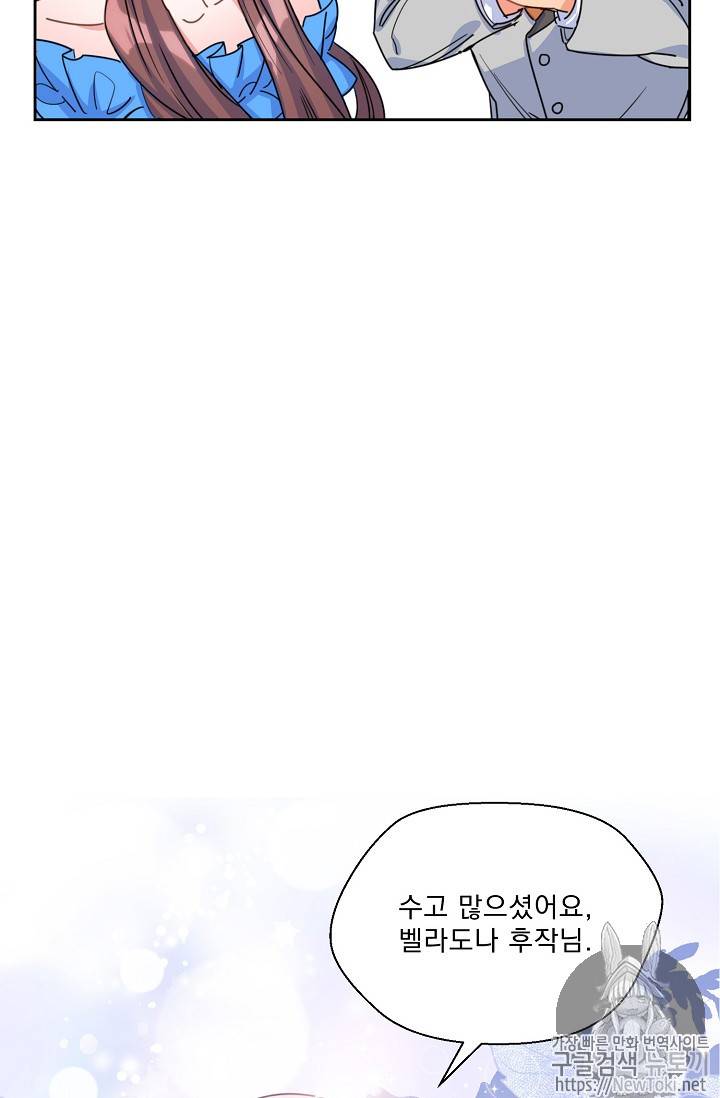 공작부인의 50가지 티 레시피 42화 2