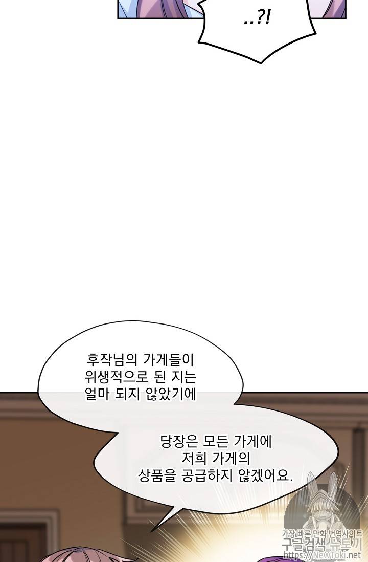 공작부인의 50가지 티 레시피 42화 5