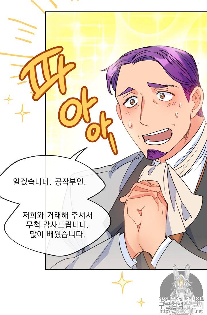 공작부인의 50가지 티 레시피 42화 8
