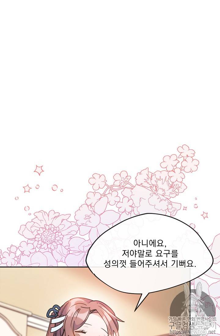 공작부인의 50가지 티 레시피 42화 9