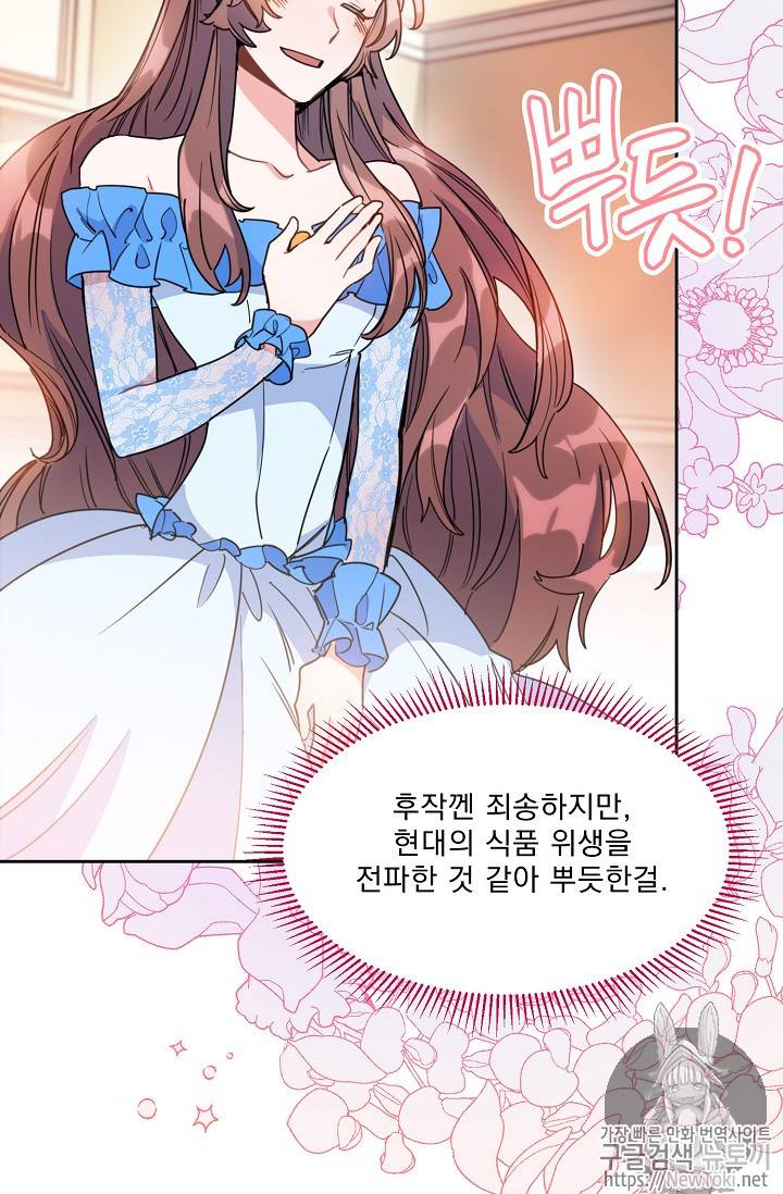 공작부인의 50가지 티 레시피 42화 10