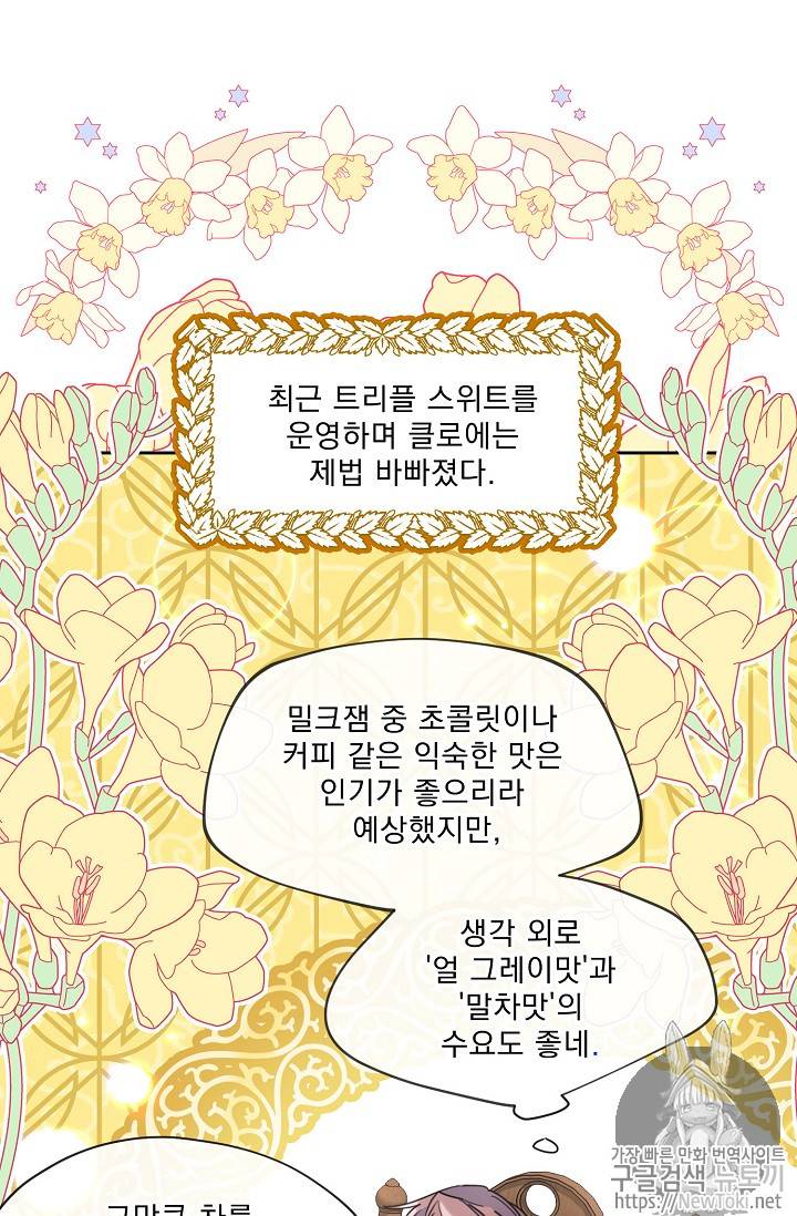 공작부인의 50가지 티 레시피 42화 13