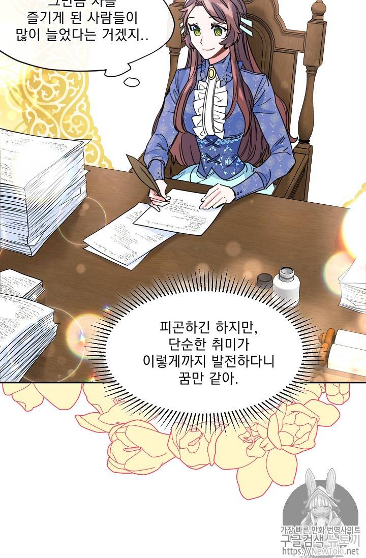 공작부인의 50가지 티 레시피 42화 14