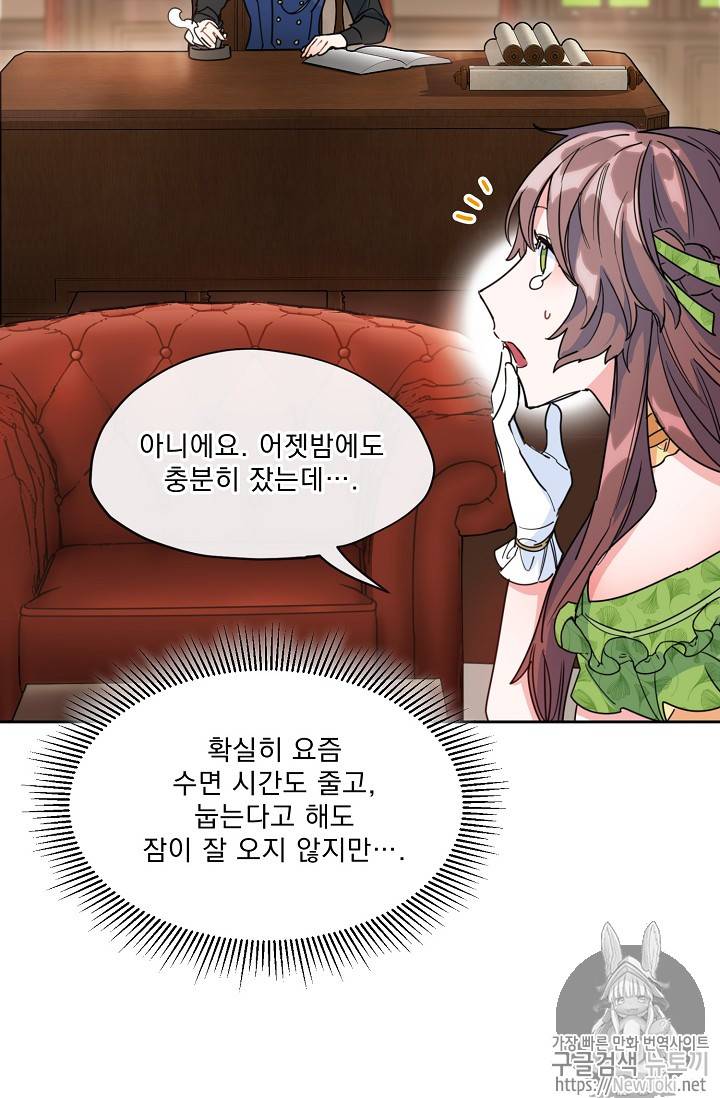 공작부인의 50가지 티 레시피 42화 21