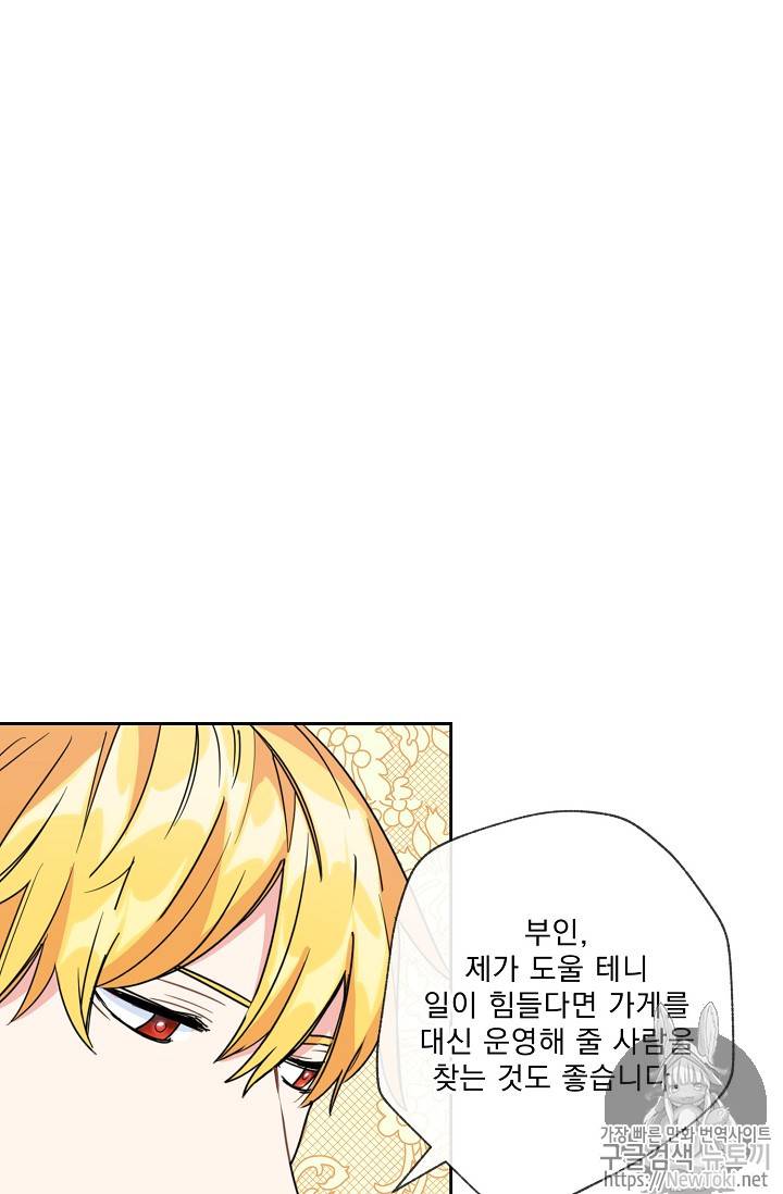 공작부인의 50가지 티 레시피 42화 22