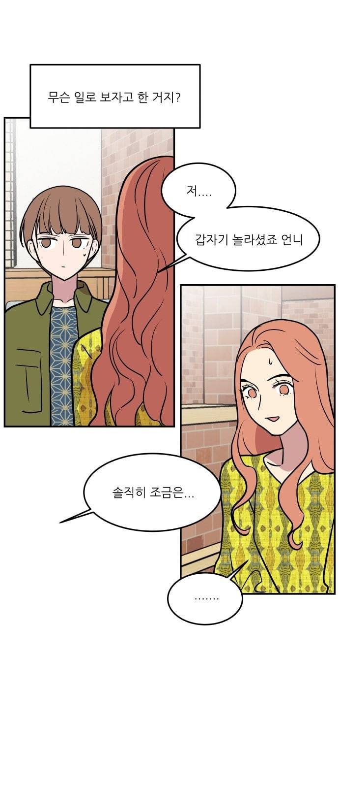 꿀벌과 아카시아 32화 3