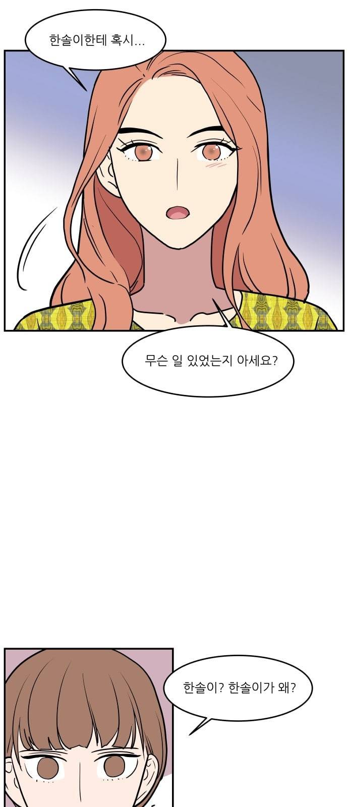 꿀벌과 아카시아 32화 4