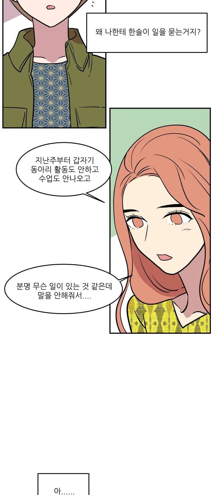 꿀벌과 아카시아 32화 5