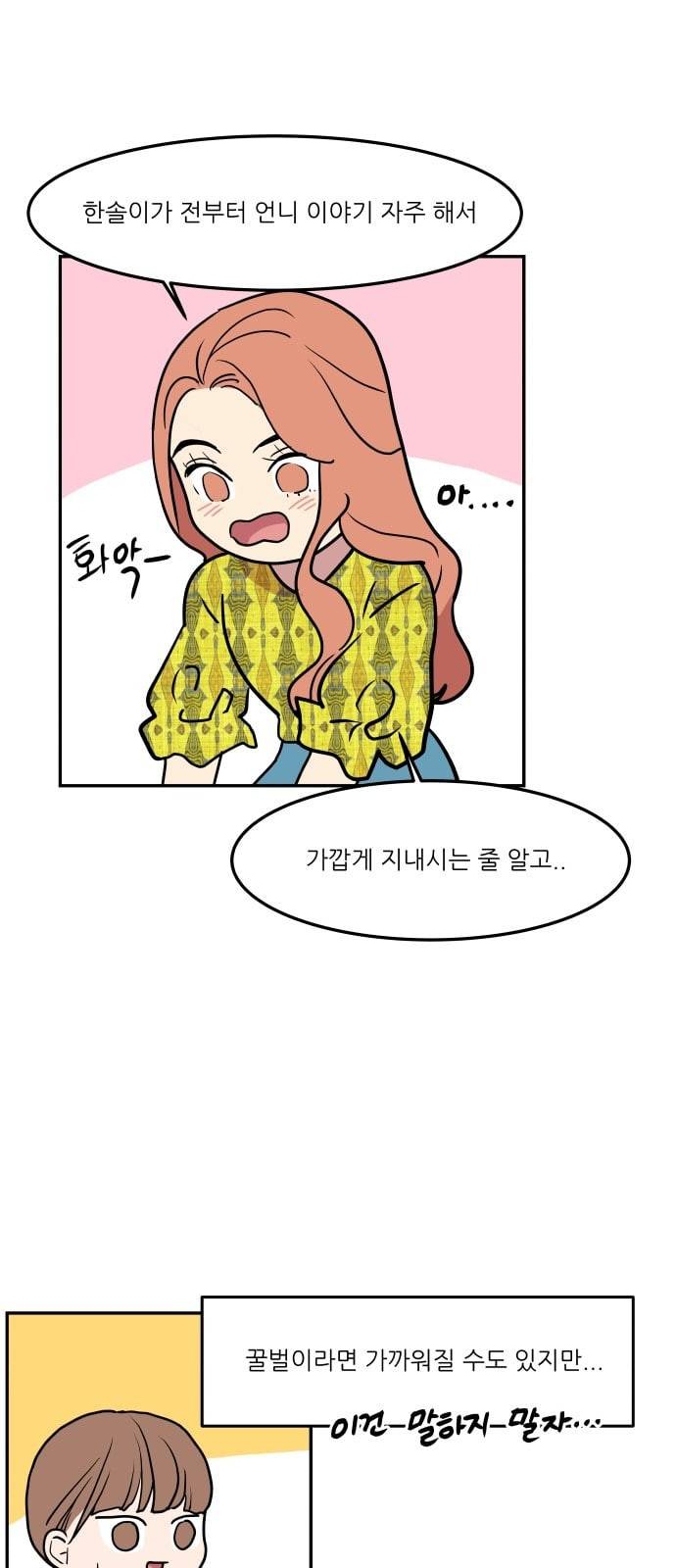 꿀벌과 아카시아 32화 8