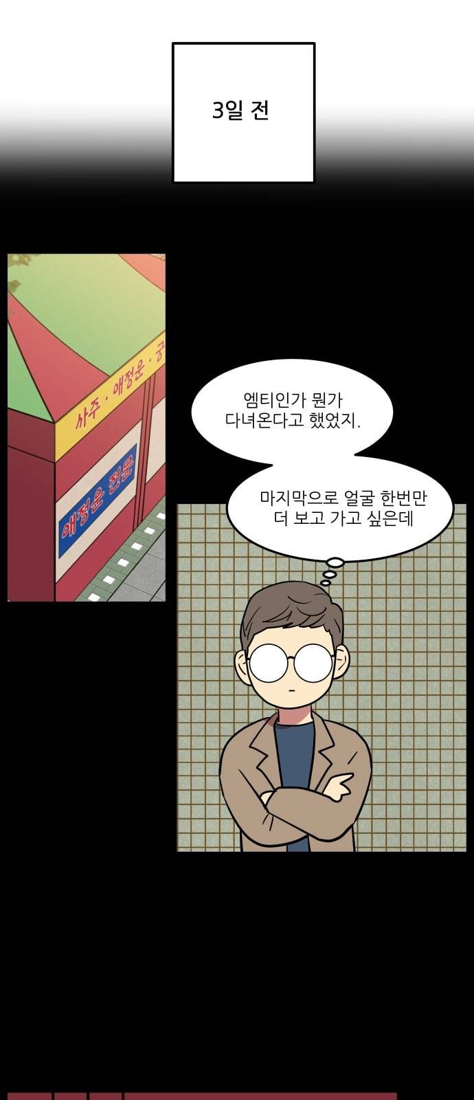 꿀벌과 아카시아 42화 4