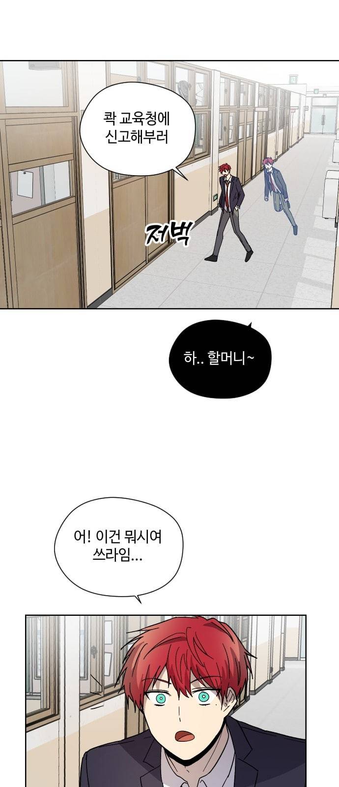저세상 클라스 8화 2