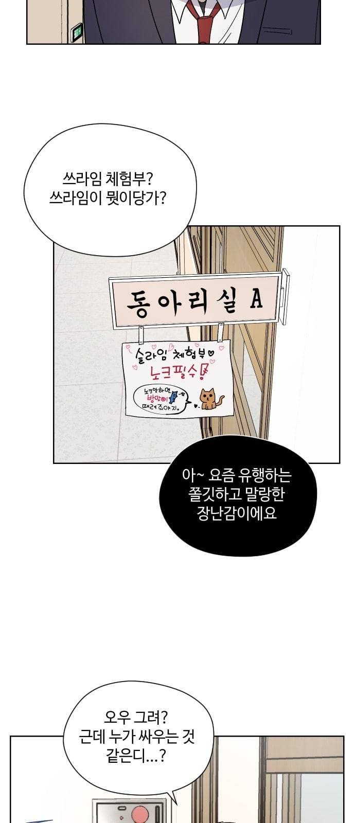 저세상 클라스 8화 3
