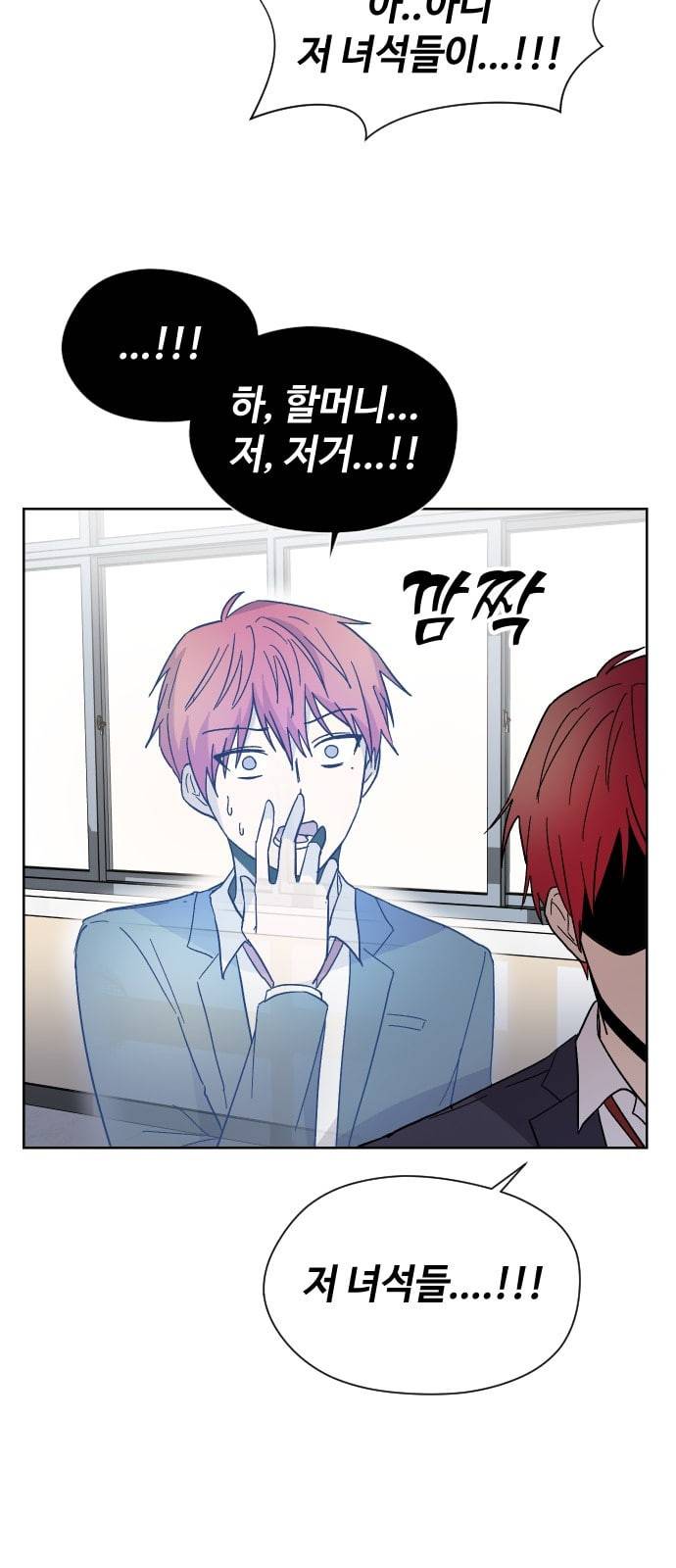 저세상 클라스 8화 7