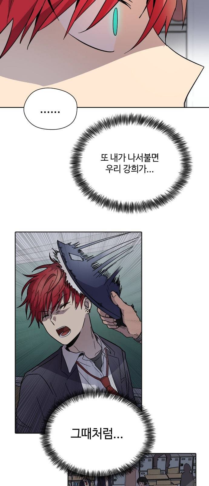 저세상 클라스 8화 9