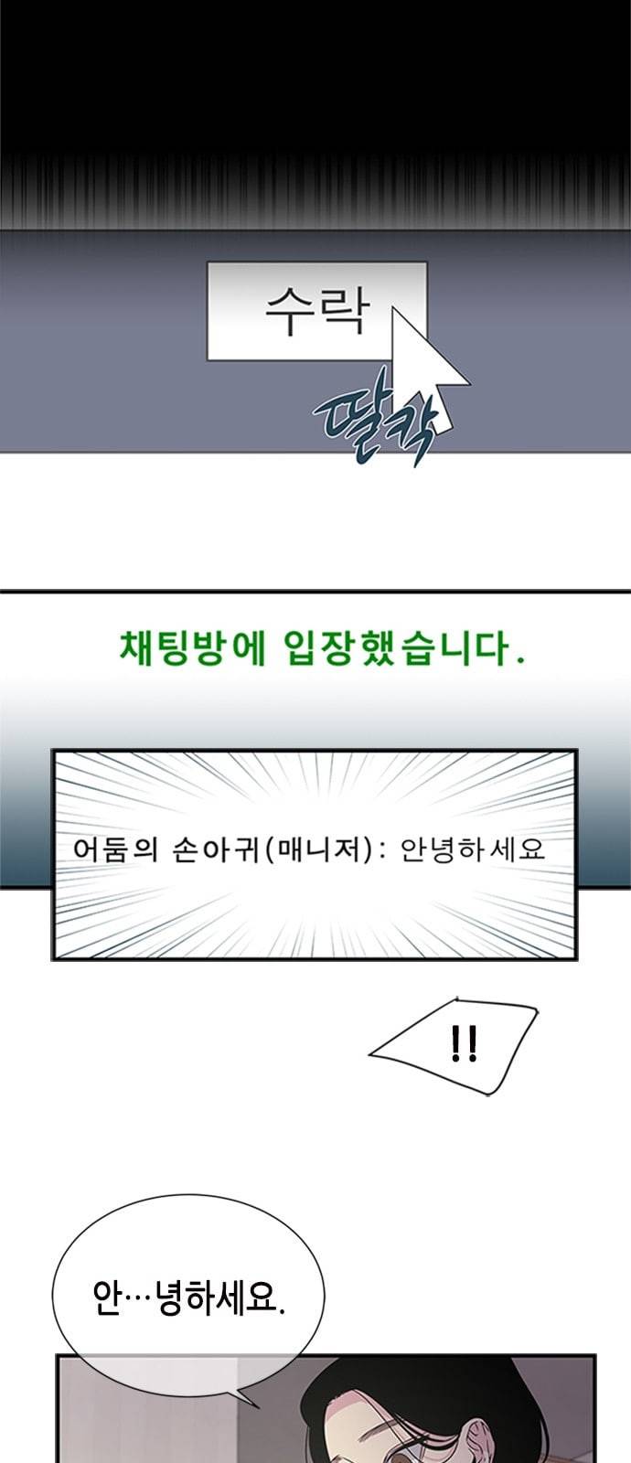 올가미 네이버 8화 2