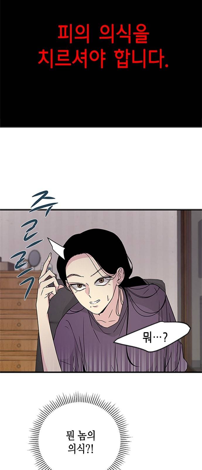 올가미 네이버 8화 5