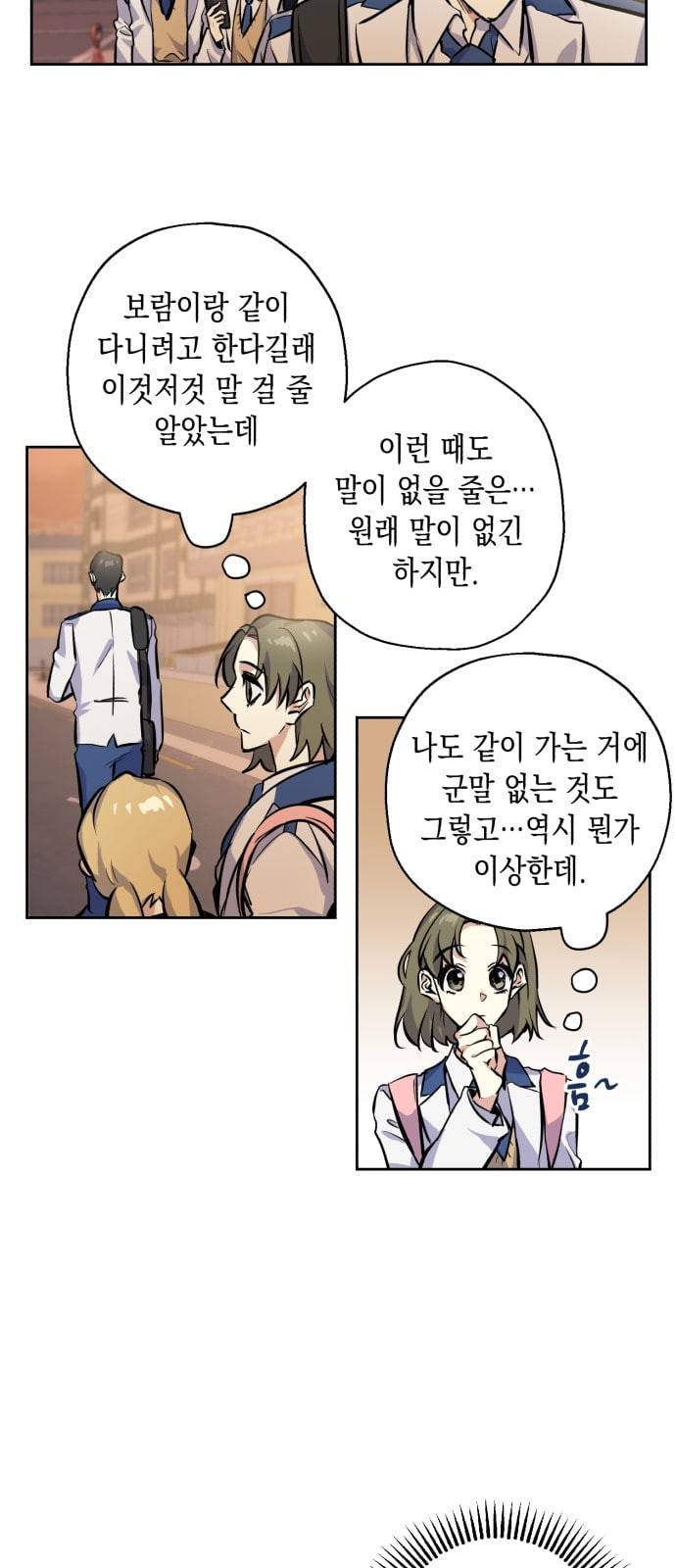 장단에 맞춰줘 6화 일촉즉발 2