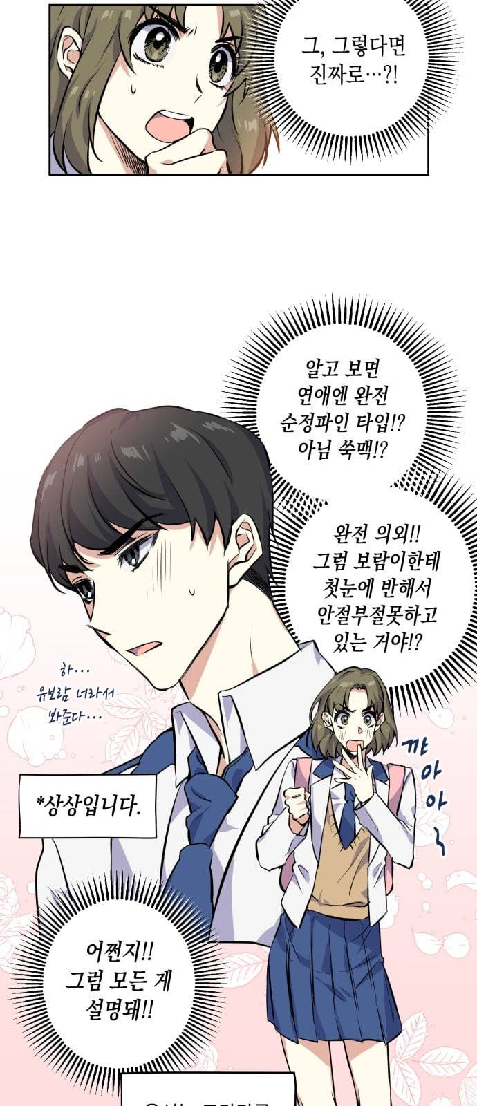 장단에 맞춰줘 6화 일촉즉발 3