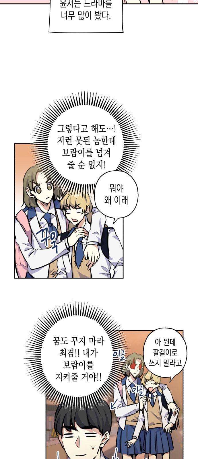 장단에 맞춰줘 6화 일촉즉발 4