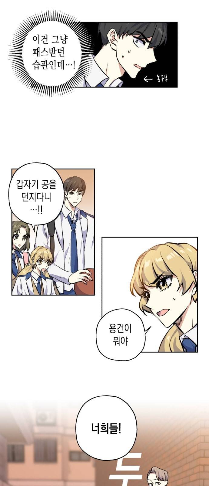 장단에 맞춰줘 6화 일촉즉발 8