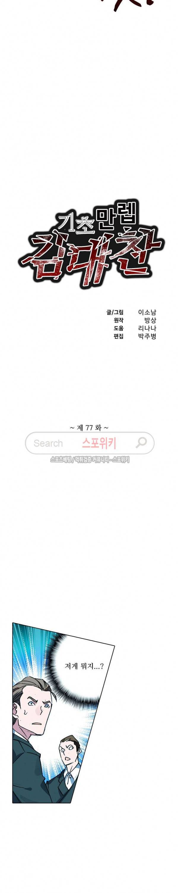 기초 만렙 김대찬 77화 2