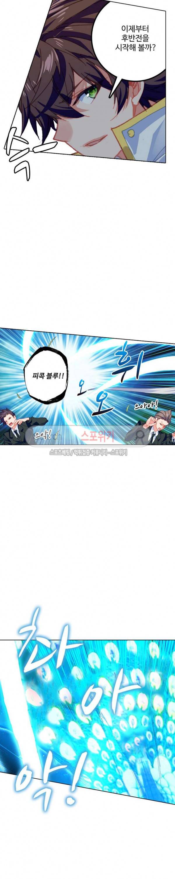 기초 만렙 김대찬 77화 18