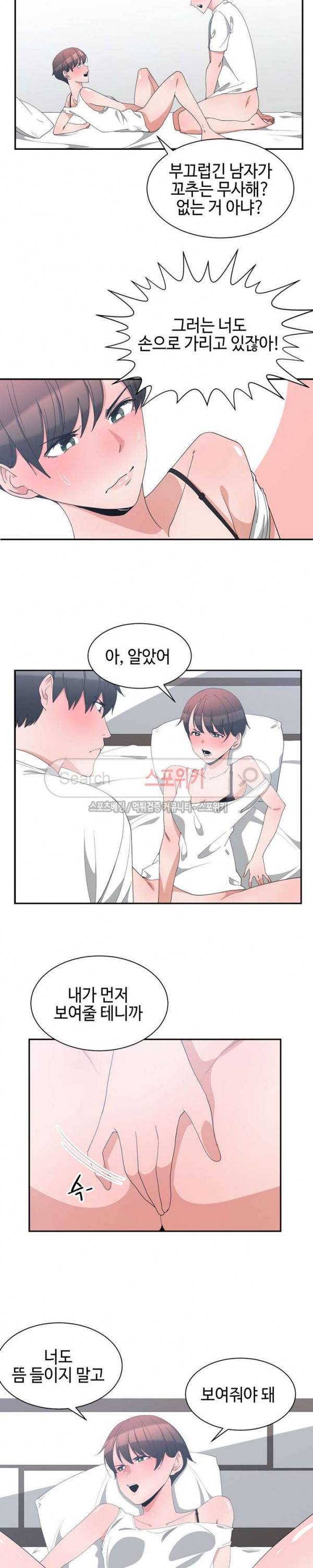 소꿉친구 4화 2