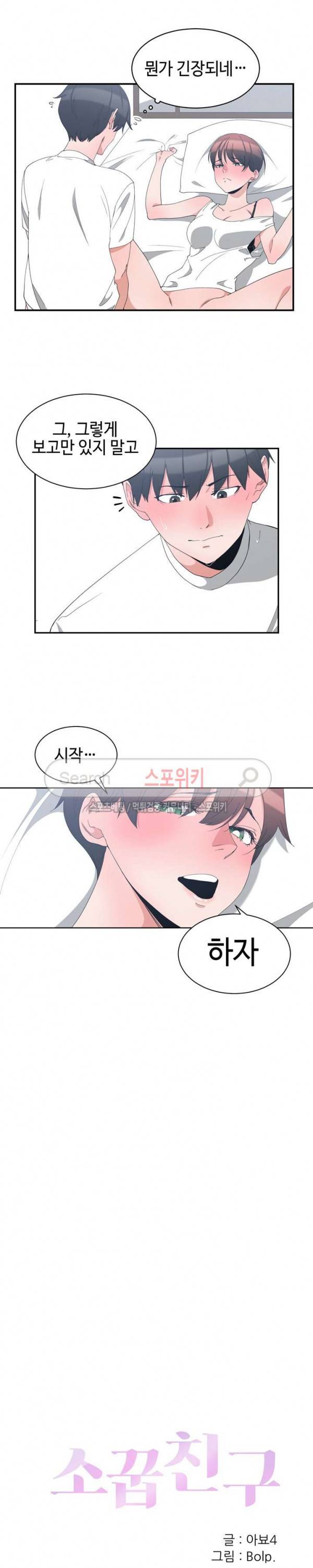 소꿉친구 4화 4