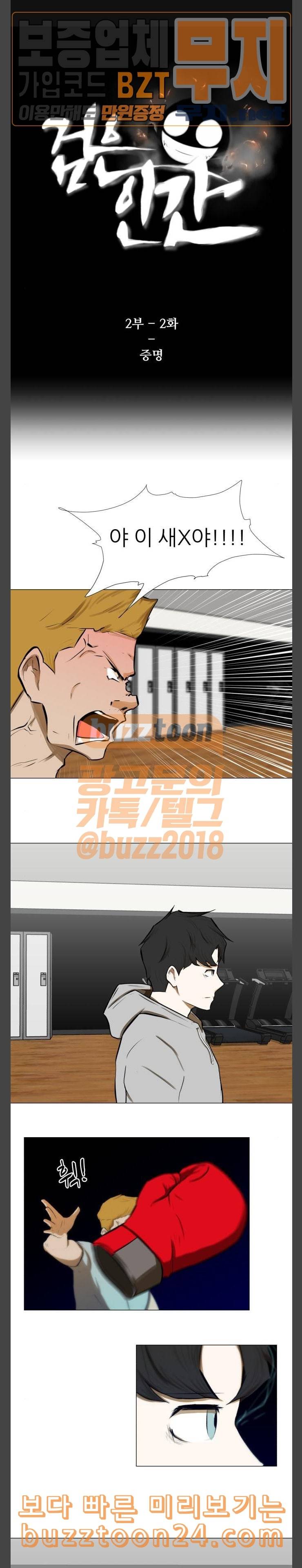 검은인간 2 2 증명 1