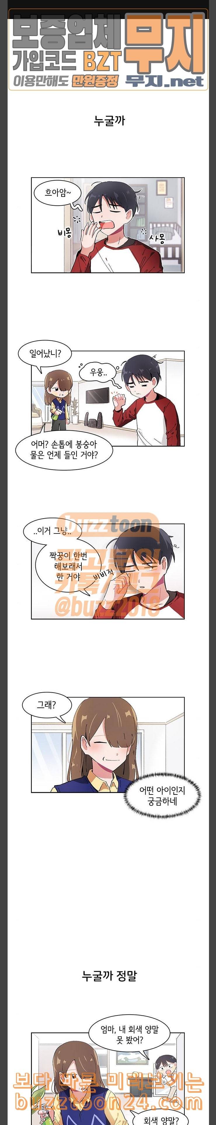 오로지 너를 이기고 싶어 25화 1