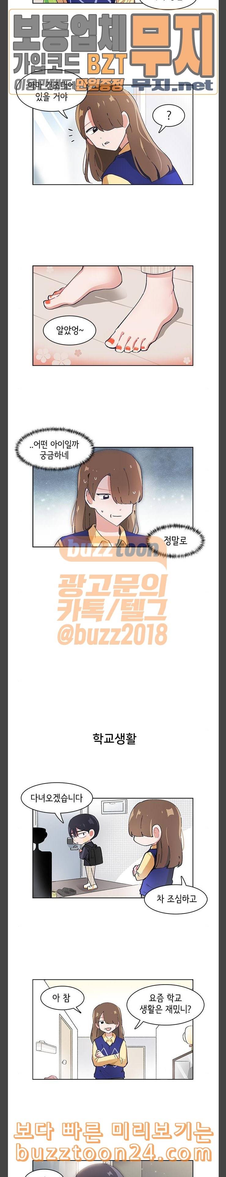 오로지 너를 이기고 싶어 25화 2