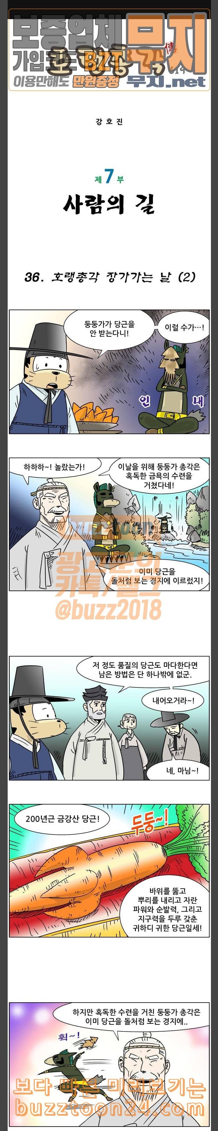 호랭총각 제7부 사람의 길 36화 호랭총각 장가가는 날 1
