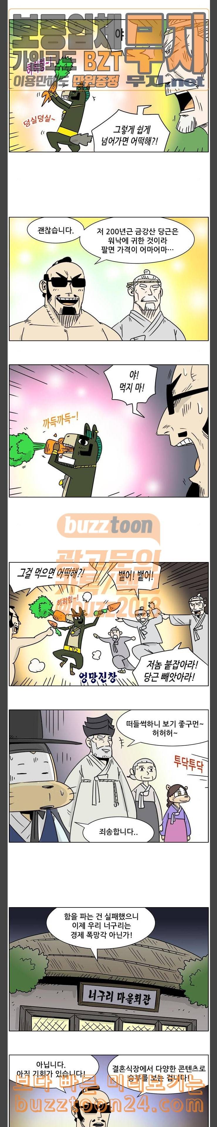 호랭총각 제7부 사람의 길 36화 호랭총각 장가가는 날 2