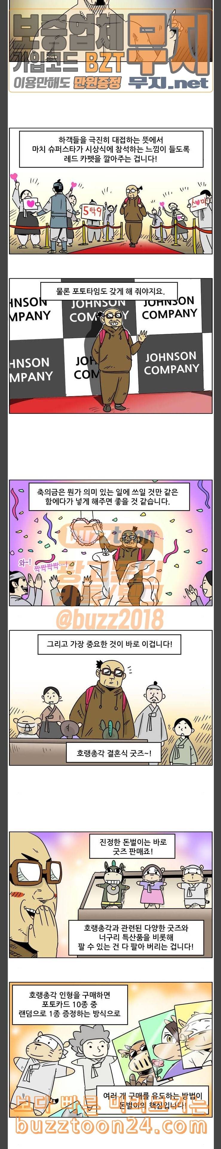 호랭총각 제7부 사람의 길 36화 호랭총각 장가가는 날 3