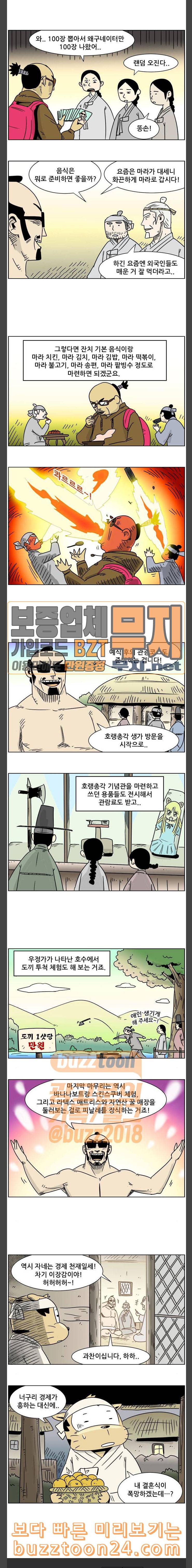 호랭총각 제7부 사람의 길 36화 호랭총각 장가가는 날 4