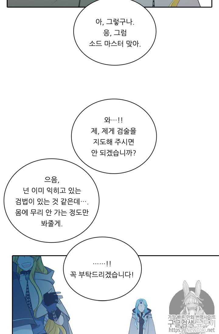 정령왕 엘퀴네스 129화 13
