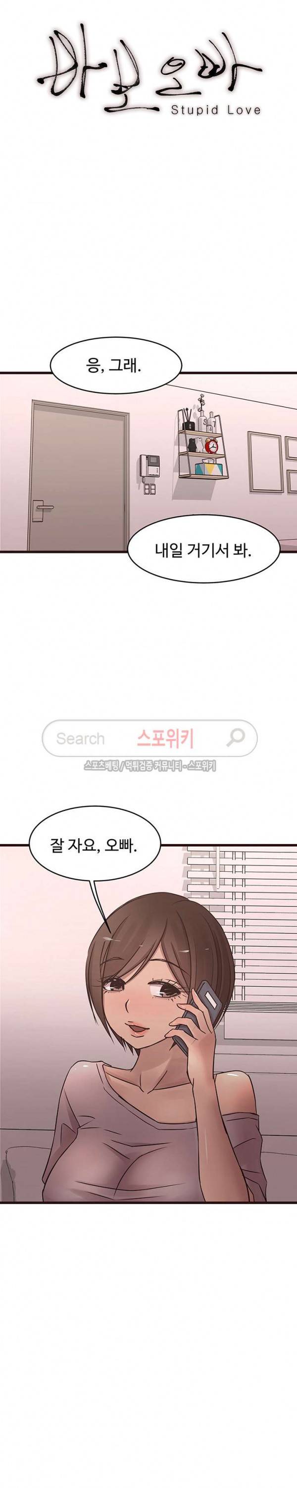 바보오빠 20화 3