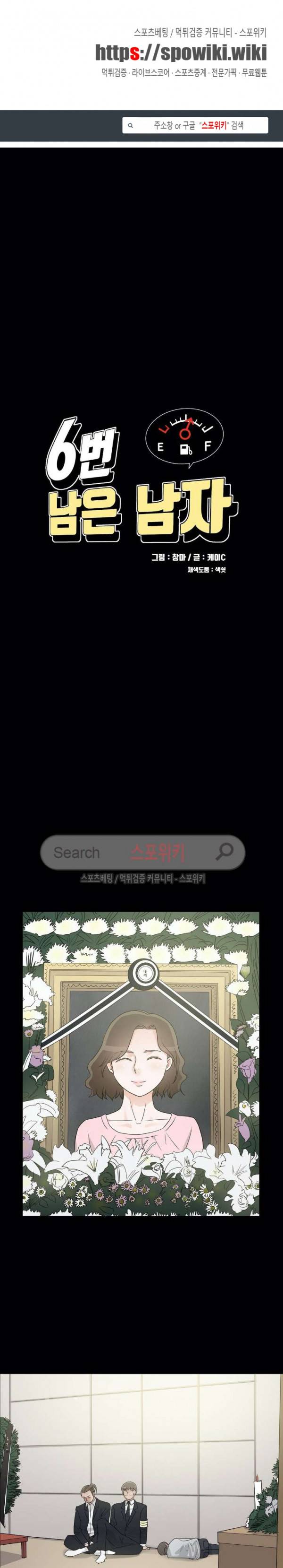 6번 남은 남자 64화 1