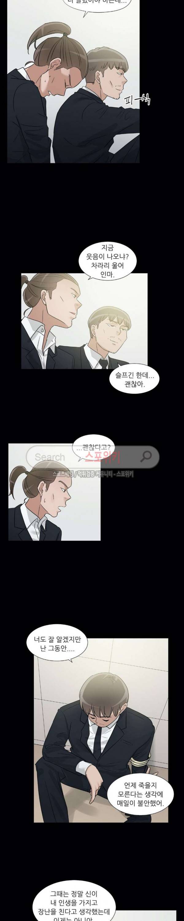 6번 남은 남자 64화 3