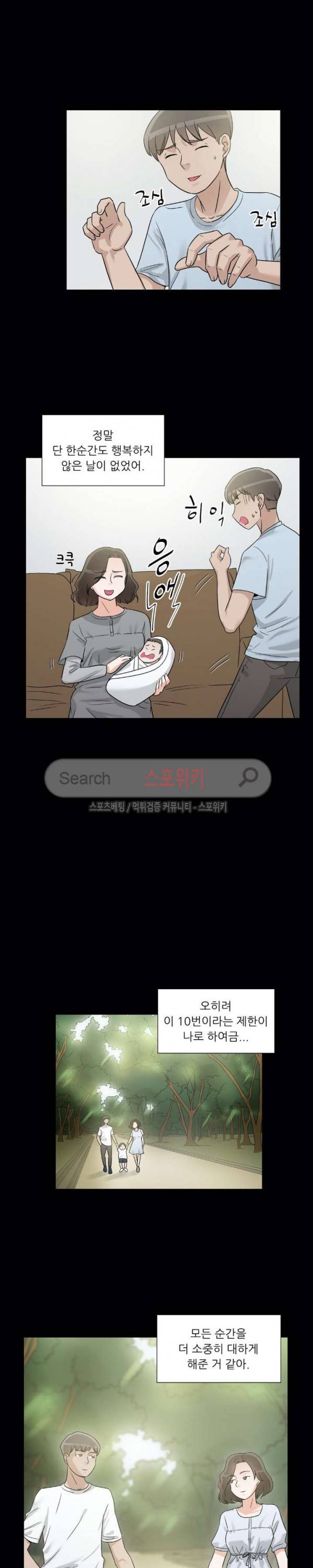 6번 남은 남자 64화 6