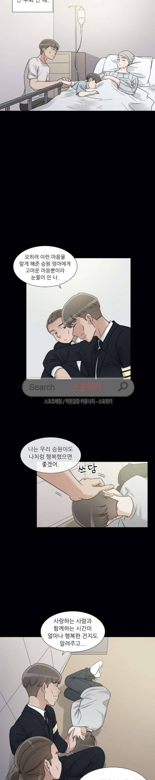 6번 남은 남자 64화 8