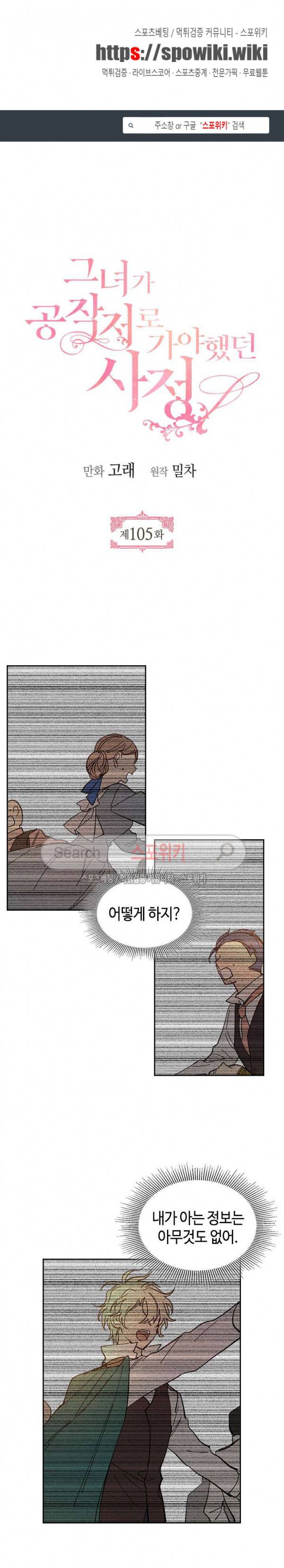 그녀가 공작저로 가야 했던 사정 105화 1