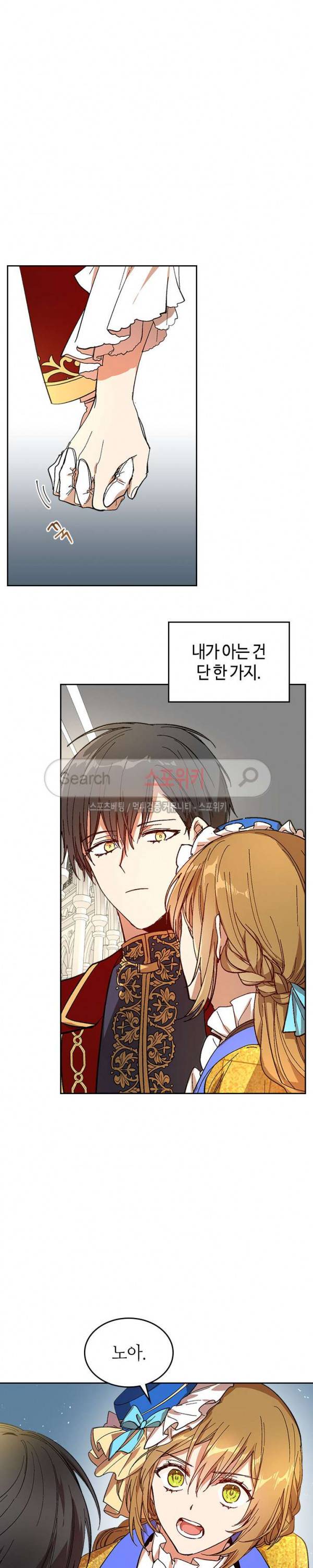 그녀가 공작저로 가야 했던 사정 105화 2