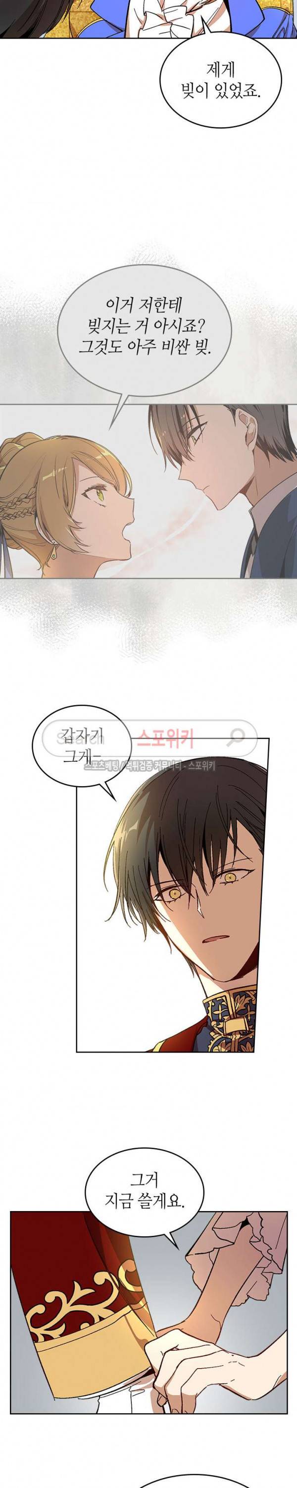 그녀가 공작저로 가야 했던 사정 105화 3