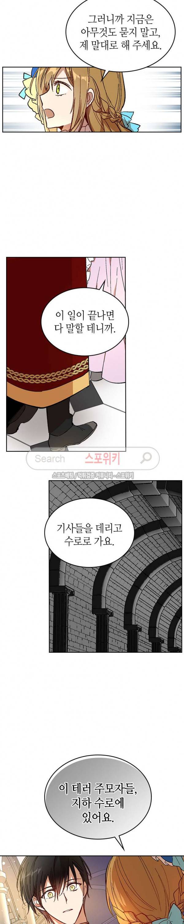 그녀가 공작저로 가야 했던 사정 105화 4