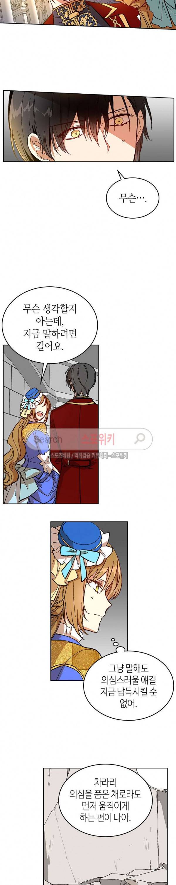 그녀가 공작저로 가야 했던 사정 105화 5