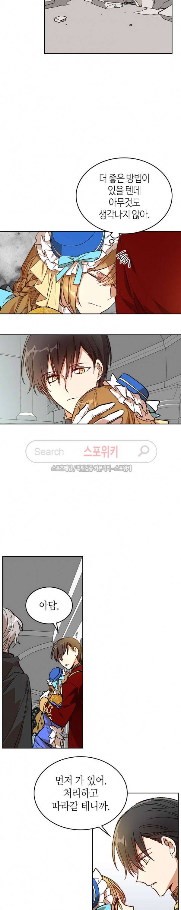 그녀가 공작저로 가야 했던 사정 105화 6