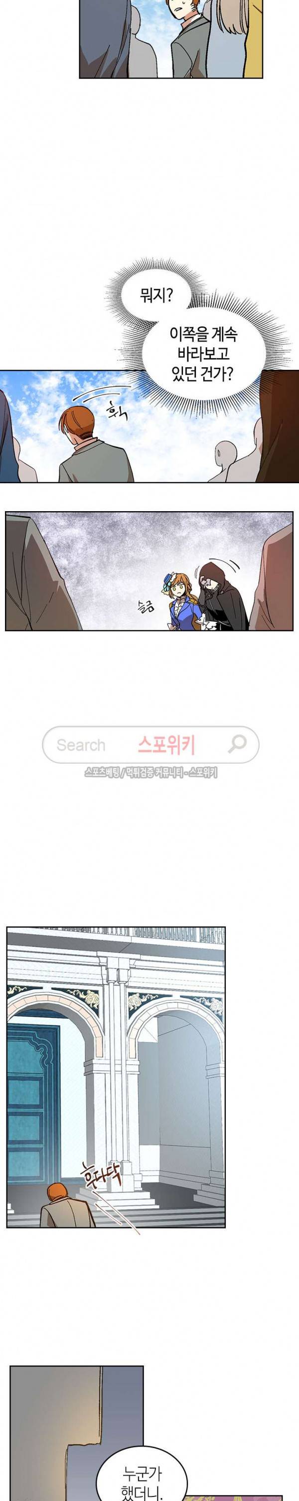 그녀가 공작저로 가야 했던 사정 105화 9