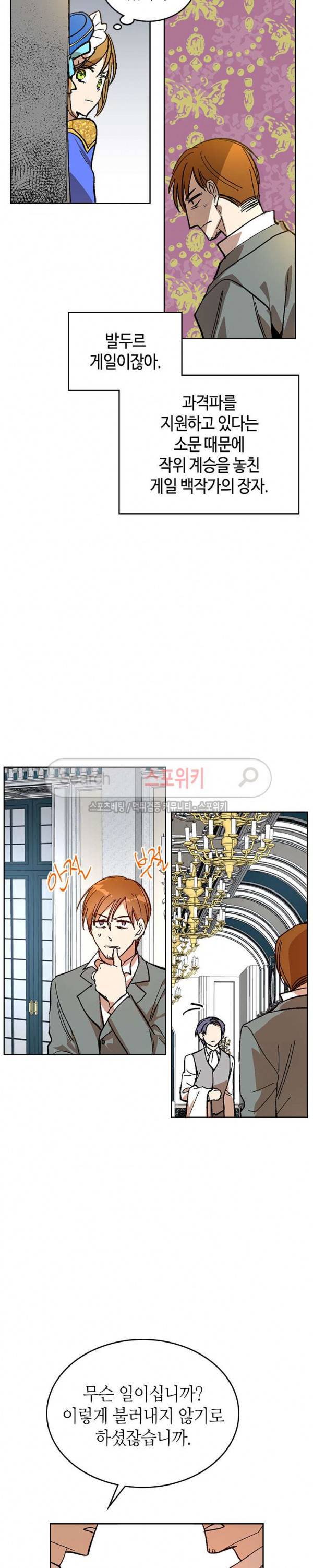 그녀가 공작저로 가야 했던 사정 105화 10