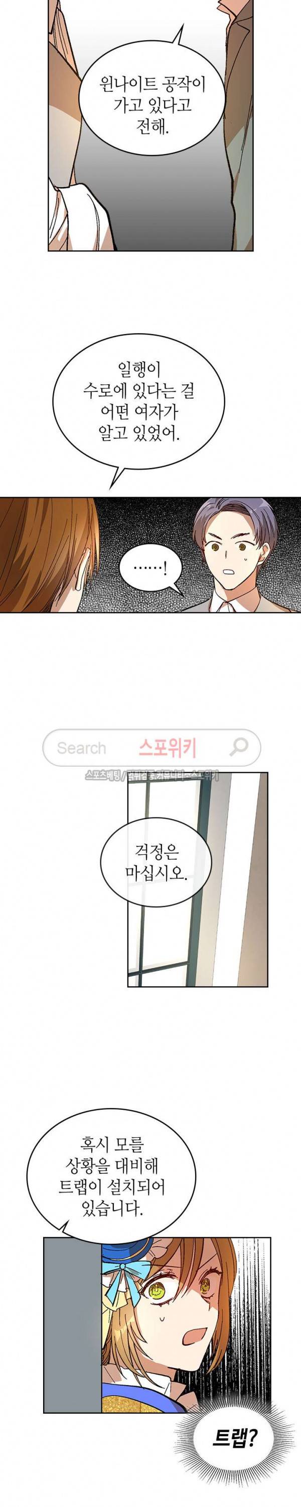 그녀가 공작저로 가야 했던 사정 105화 11